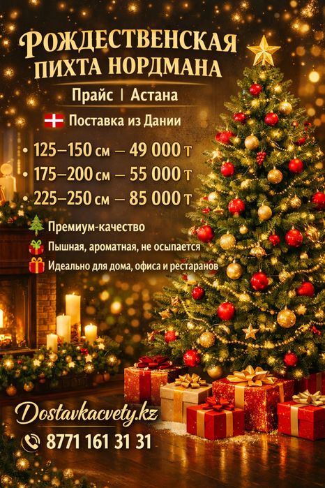 Пихта нордмана доставка