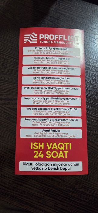 Стенавой перегародка профиль