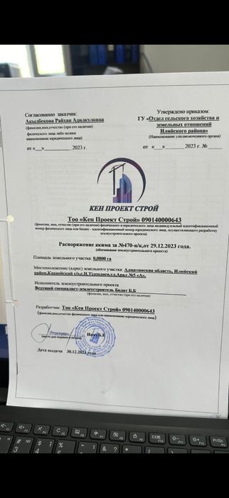 Земельный участок