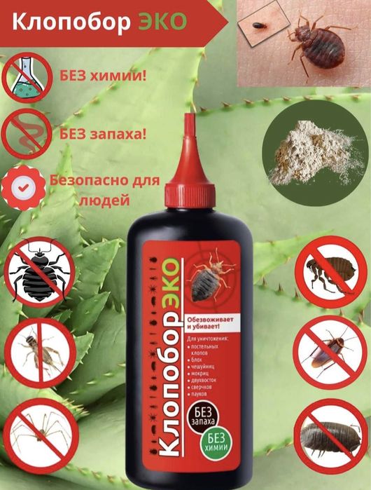 Клопобор ЭКО от клопов 40 000