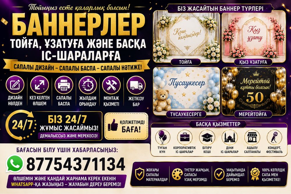 Баннер печать 24/7