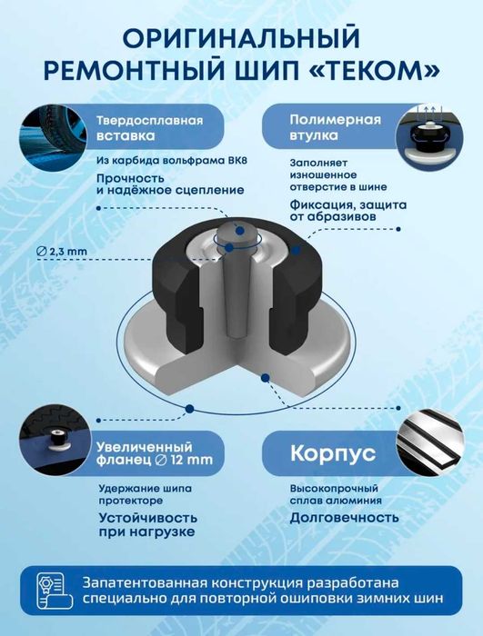 Ремонтные шипы 10 мм