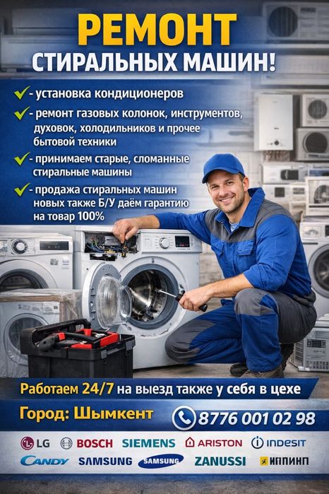 Ремонт стиралньих машина