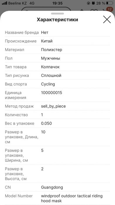 Балаклава маска