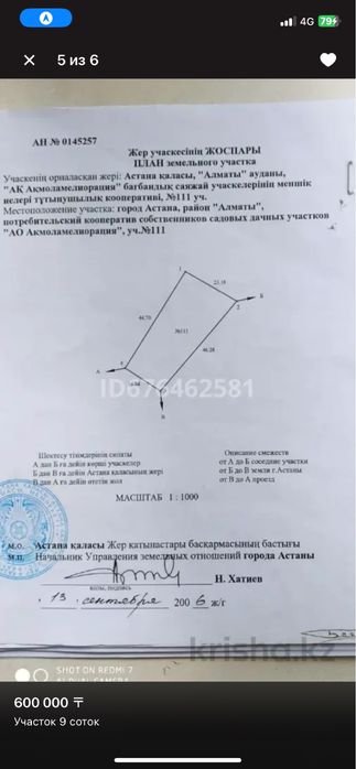 Продам дачный участок