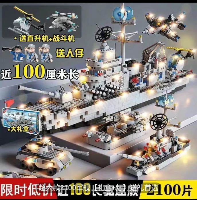 Конструктор боевой корабль 2100 деталей.