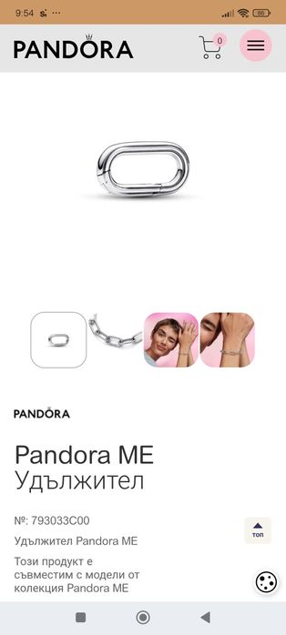 Pandora удължител