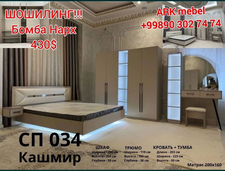 МЕБЕЛЬ АКЦИЯ  спальный гарнитур