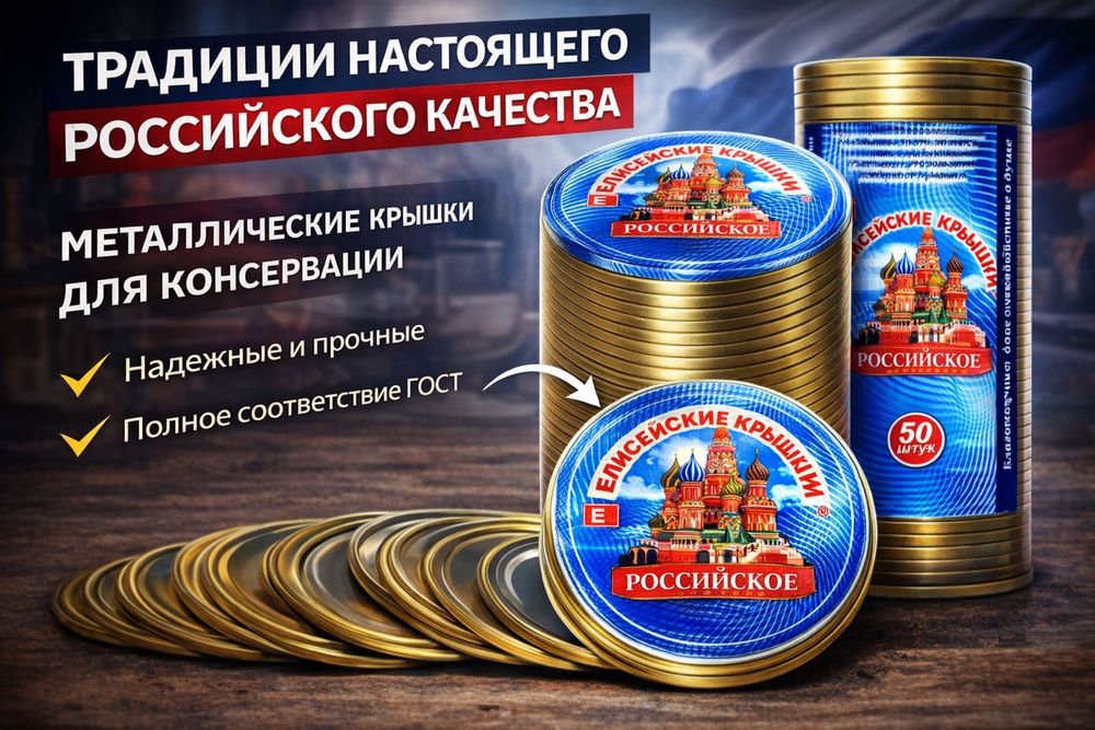 Krishka крышка для банок