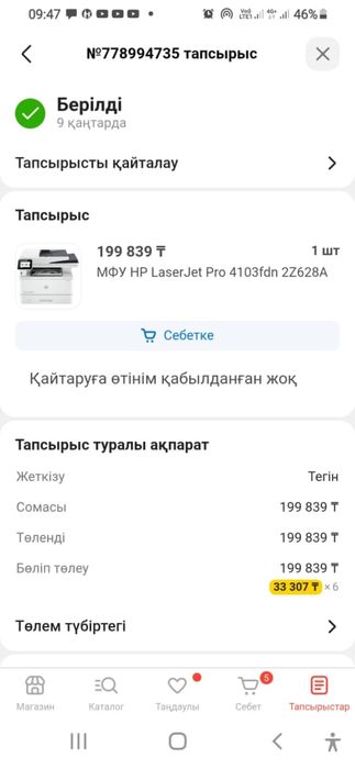 Принтер Laser Jet Pro4103