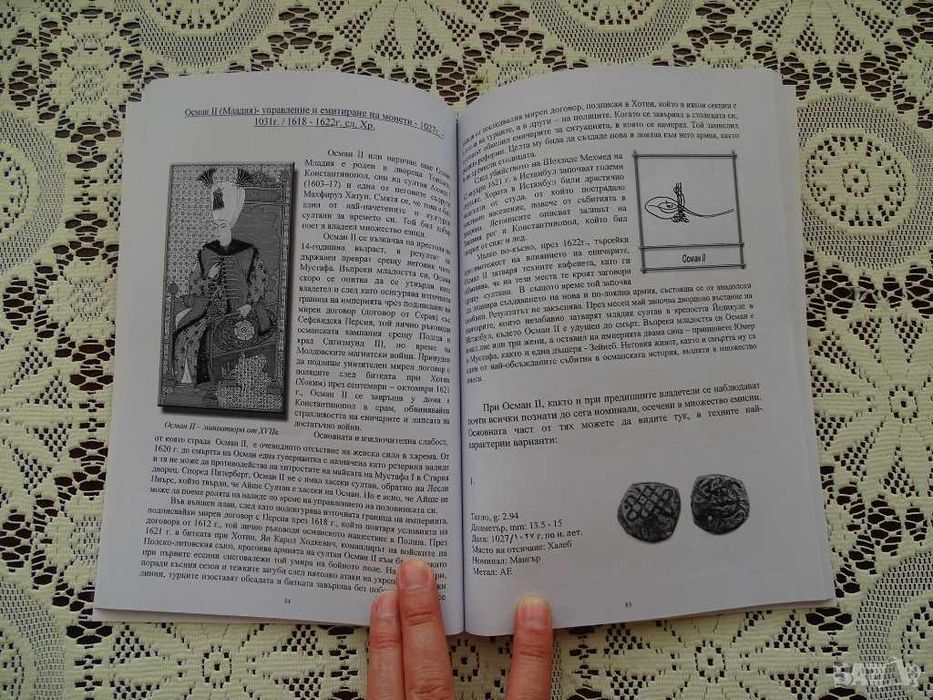 Книга - наръчник по османска нумизматика