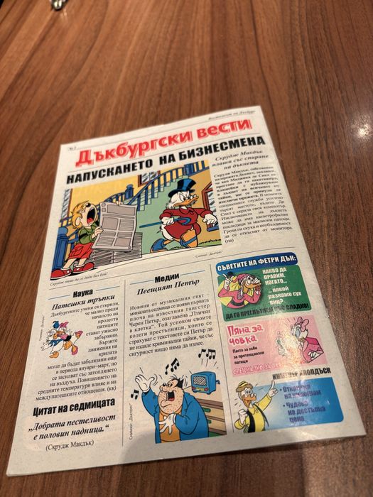 Мики Маус брой 3/2015