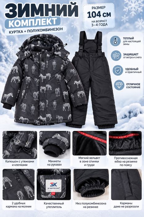 Продам деткий зимний комтюм