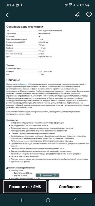 Инвалидная коляска