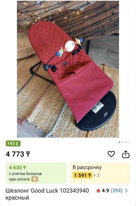 Кенгуру и шезлонг для малышей