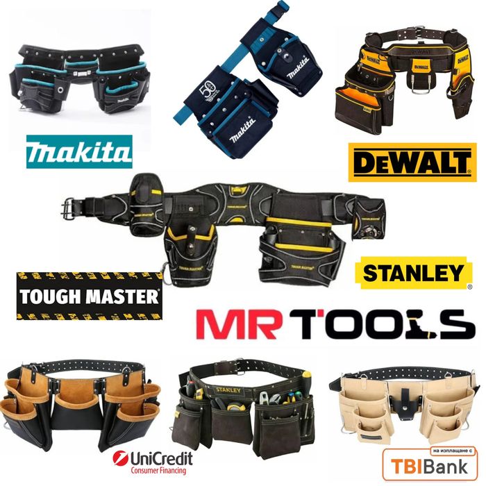 Работни Колани Dewalt, Makita, Stanley, Tough Master