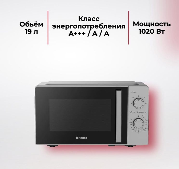 Микроволновая печь