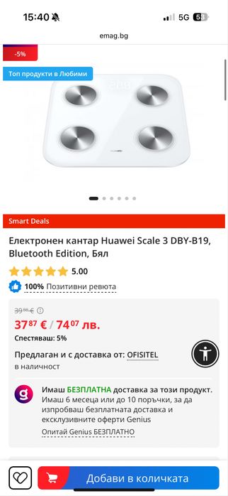 Кантар huawei scale 3 bluetooth edition