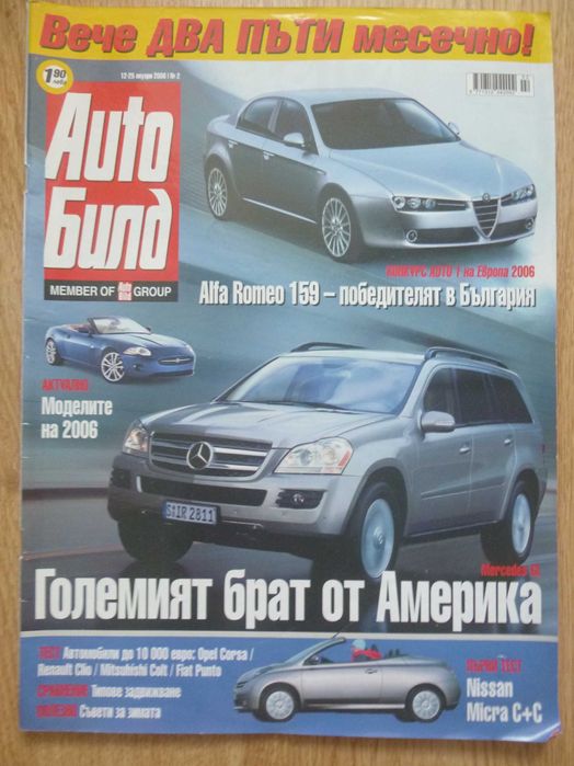 Списания Auto Bild