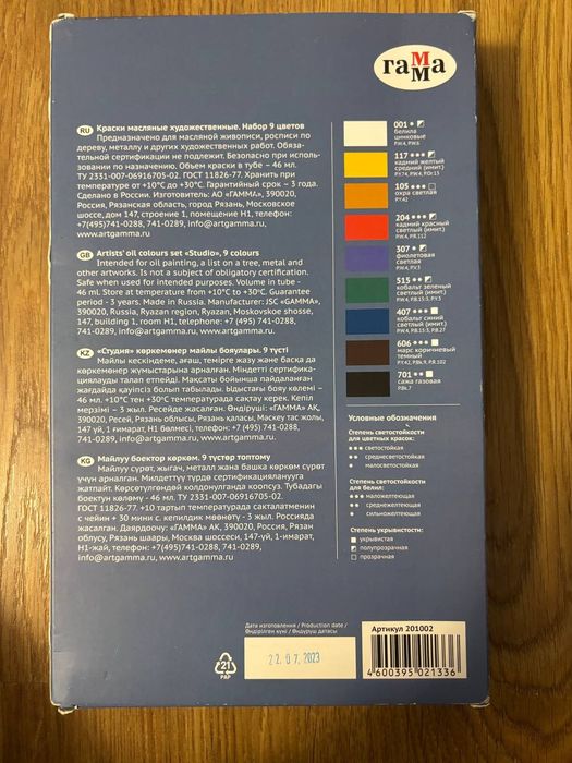 Масляные краски гамма