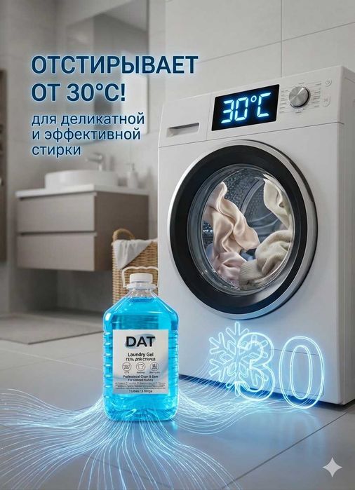 Гель для стирки DAT Laundry Gel (3 литра)