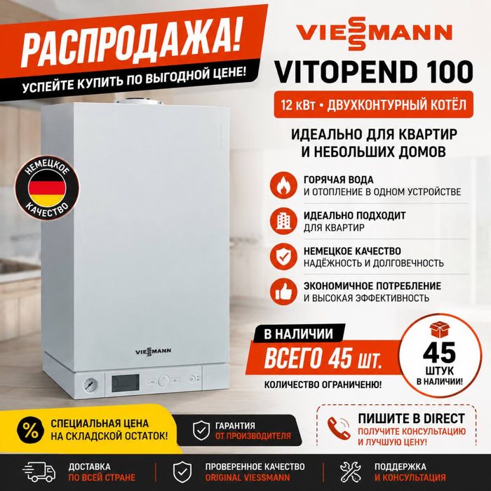 Viessmann Vitoped 100-W Двухконтурный Котёл 12 кВт