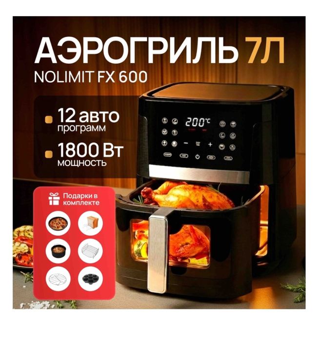 Продам Аэрогриль(новый)