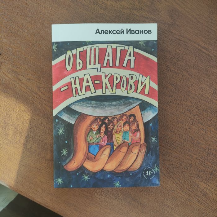 Книга "Общага на крови"