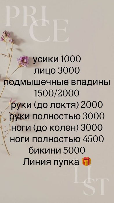 Восковая депиляция