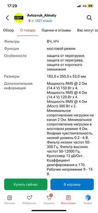 Продам Буфак Саб буфер с усилителем вместе