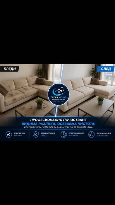 CLEAN VISION – Професионално почистване в Пловдив и региона