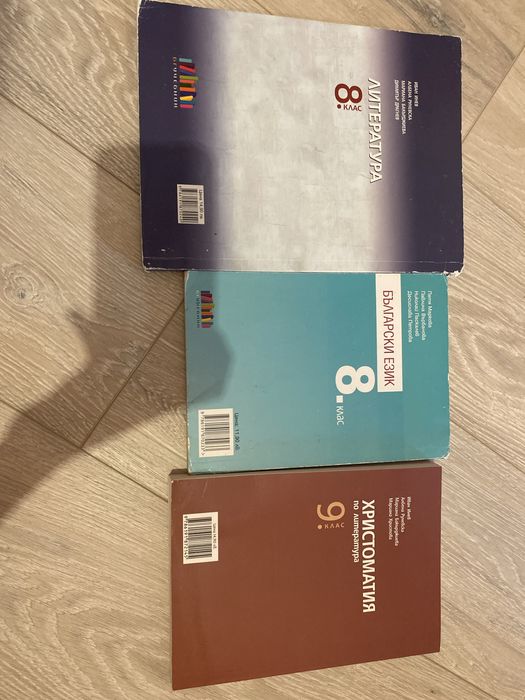 Учебници 8 и 9 клас