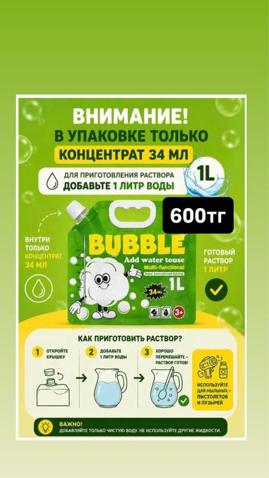Концентрат для мыльных пузырей