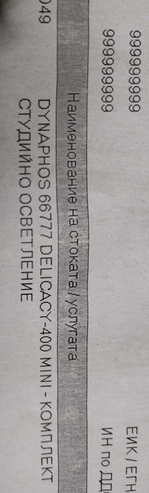 Комплект студийно осветление - Dynaphos