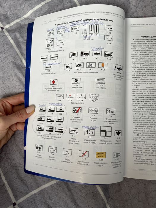 ПДД РК книга