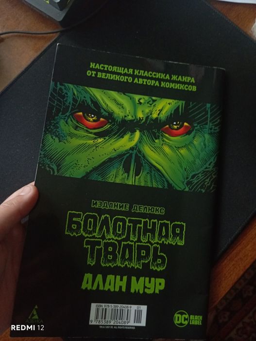 Комикс Batman Detective(Мертвецкий холод)