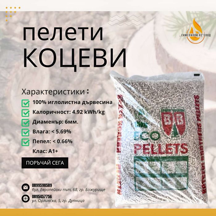 Пелети клас А1 Симеонови 02