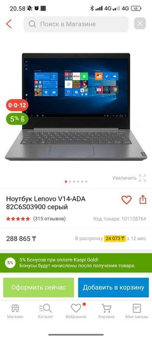 Ноутбук Lenovo V-14