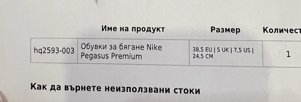 Обувки за бягане Nike Pegasus Premium.