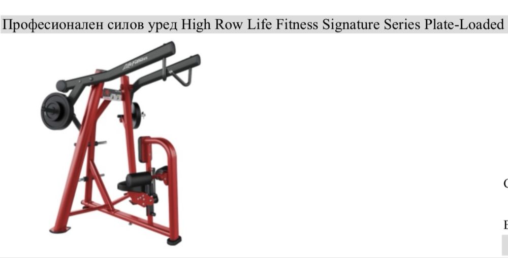 Продавам Професионални фитнес уреди Life Fitness Signature Serias