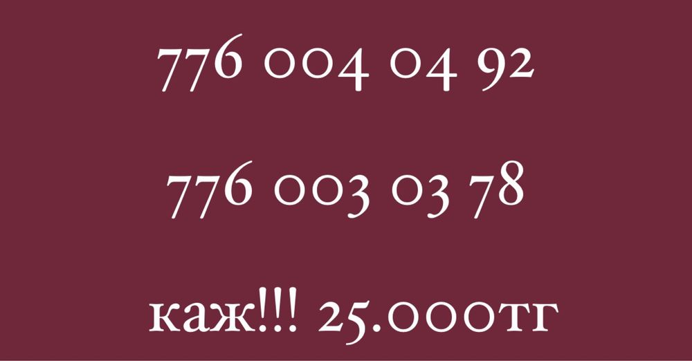 На продажу симки срочно!!!