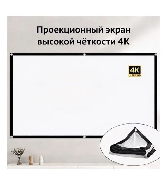 Полотно|Проекционный экран 304см