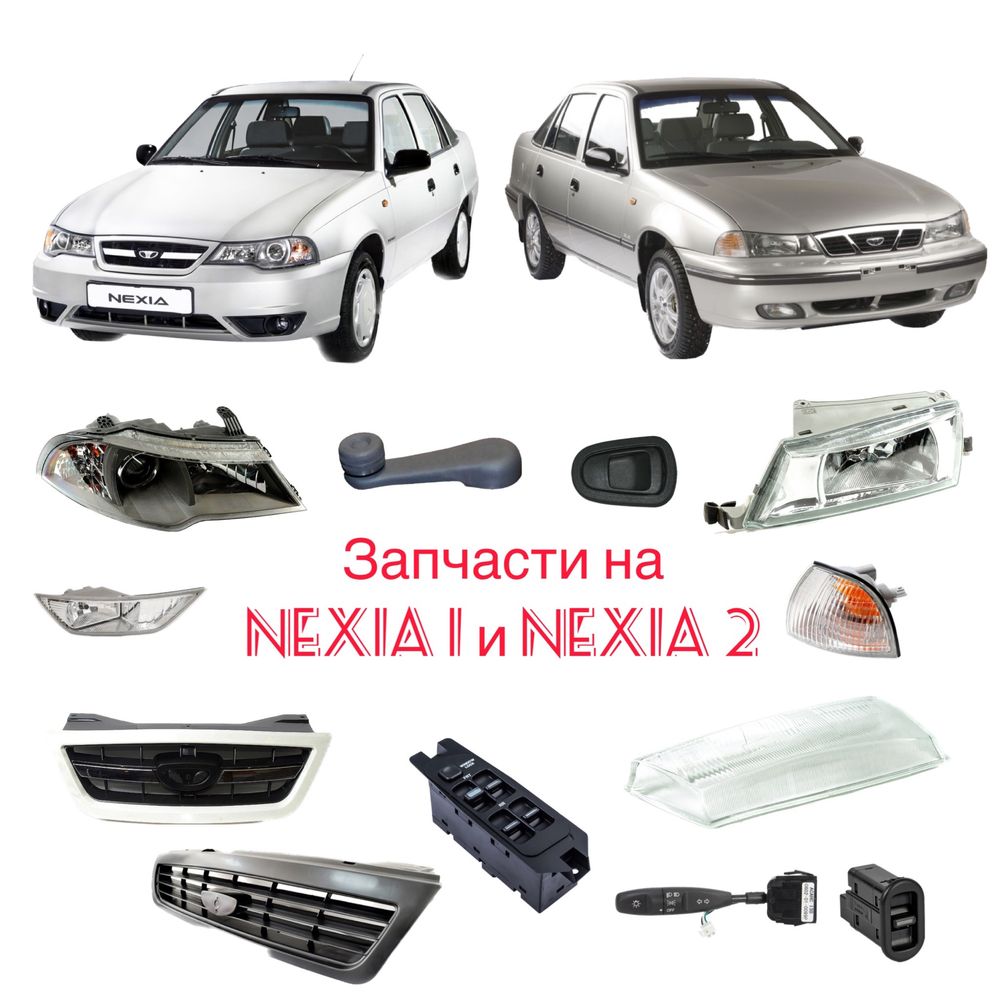 daewoo нексия - запчасти и аксессуары для транспорта - OLX.kz - Страница 3