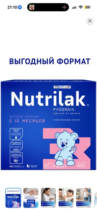 Продам смесь нутрилак 3