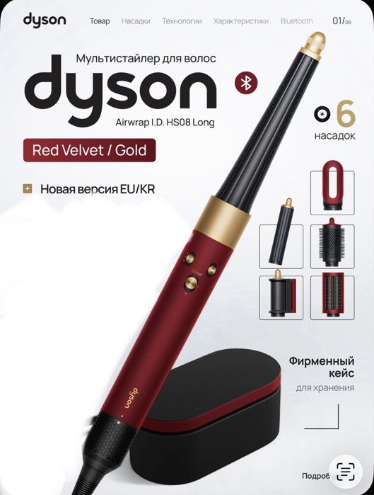 Dyson  hs08. Airwrap. id. • Vinca blue  • Ceramic pink• Red velvet