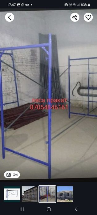 Леса на  прокат звоните