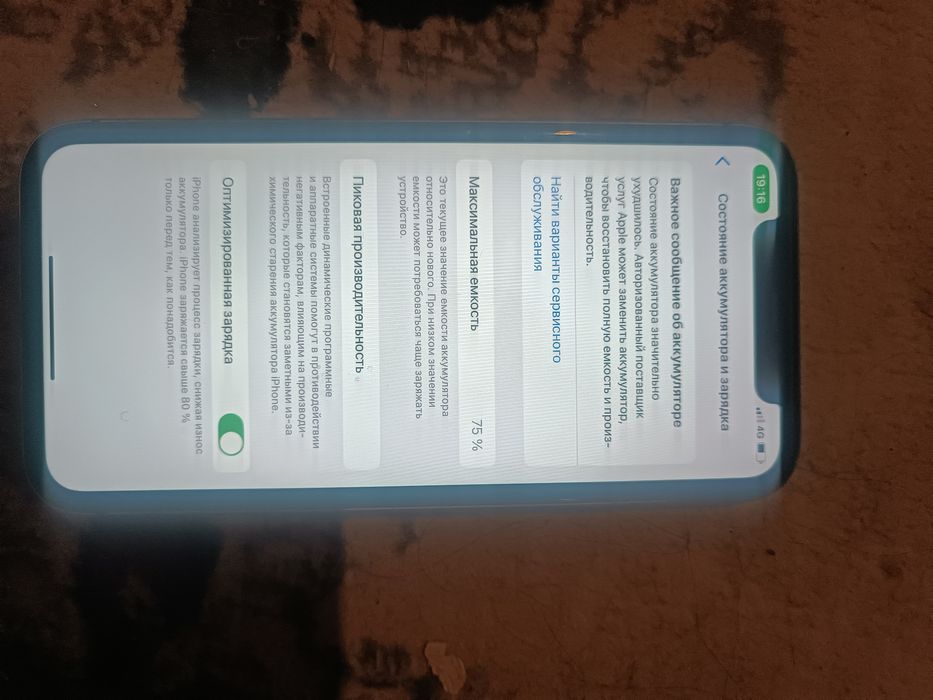 Айфон 11 еш жері ауыспаган