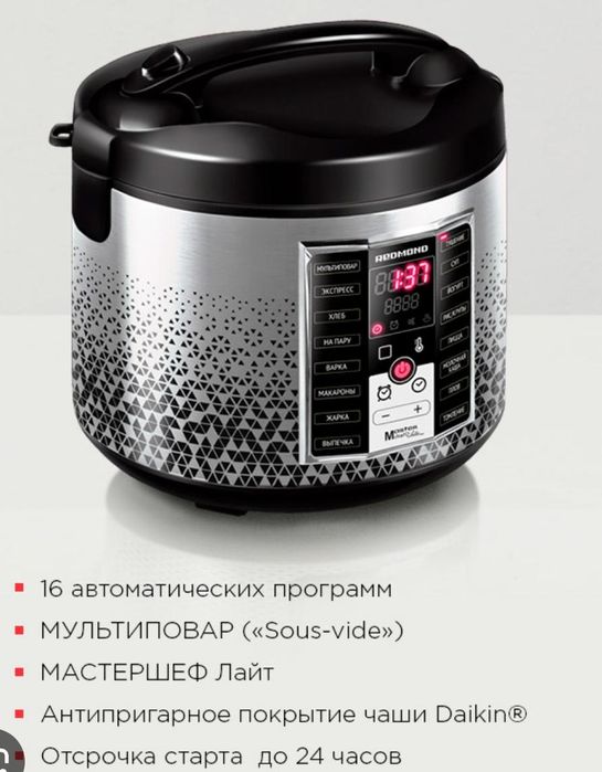 Мультиварка редмонд