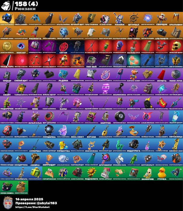 Аккаунт фортнайт