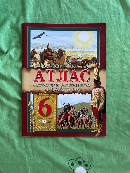 Атлас   школьный